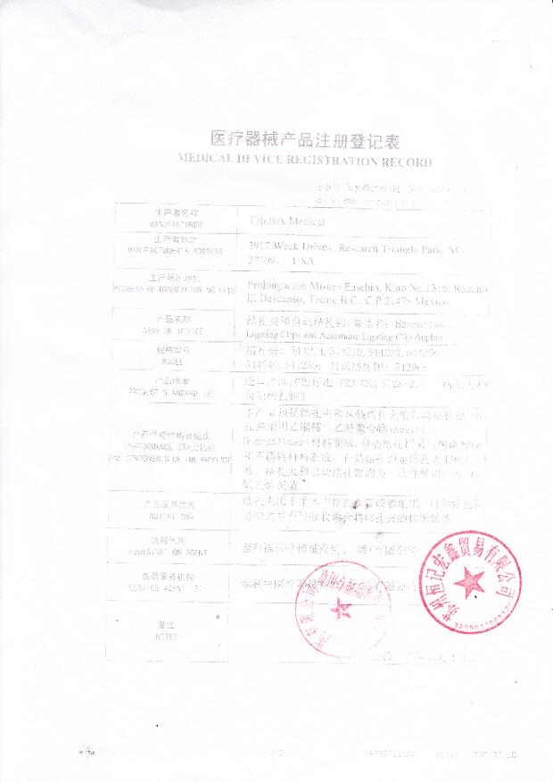 国食药监械（进）字2012第3460376号   美国 Teleflex Medical 结扎夹和自动结扎钳 （注册登记表）