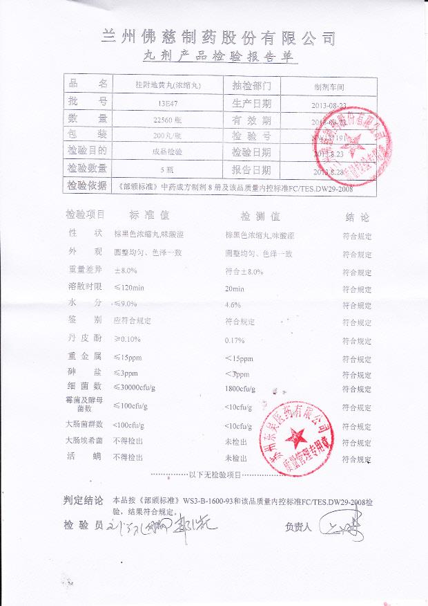 13E47桂附地黄丸