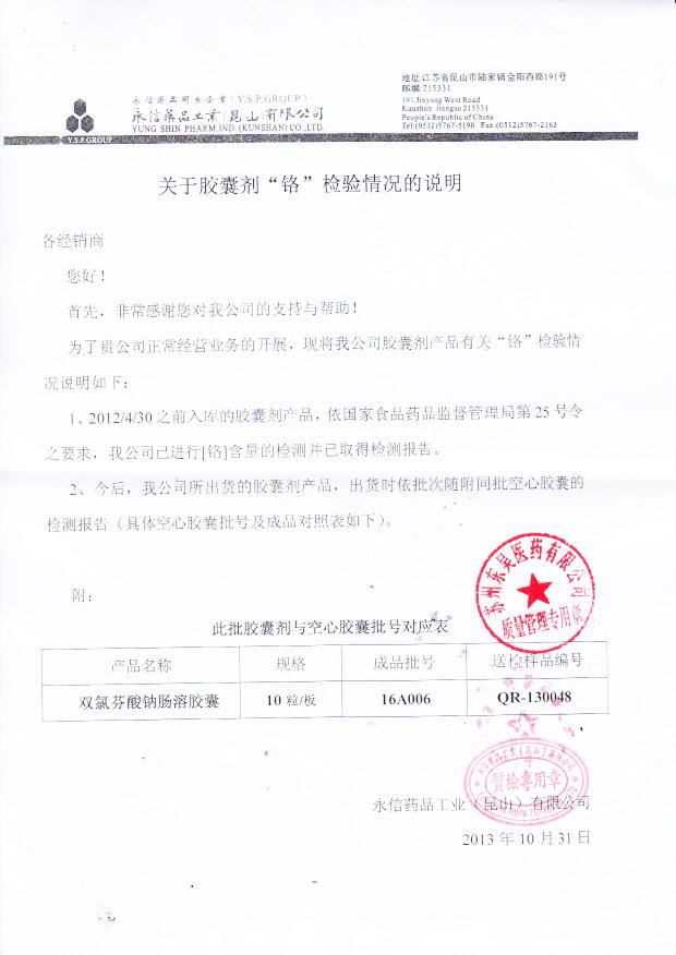 16A006双氯芬酸钠肠溶胶囊2