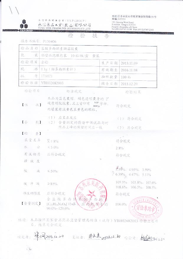 17A021盐酸多西环素肠溶胶囊