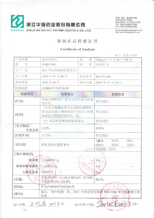 018B13001氯沙坦钾片
