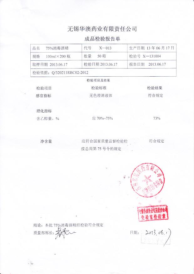 75%消毒酒精100ml