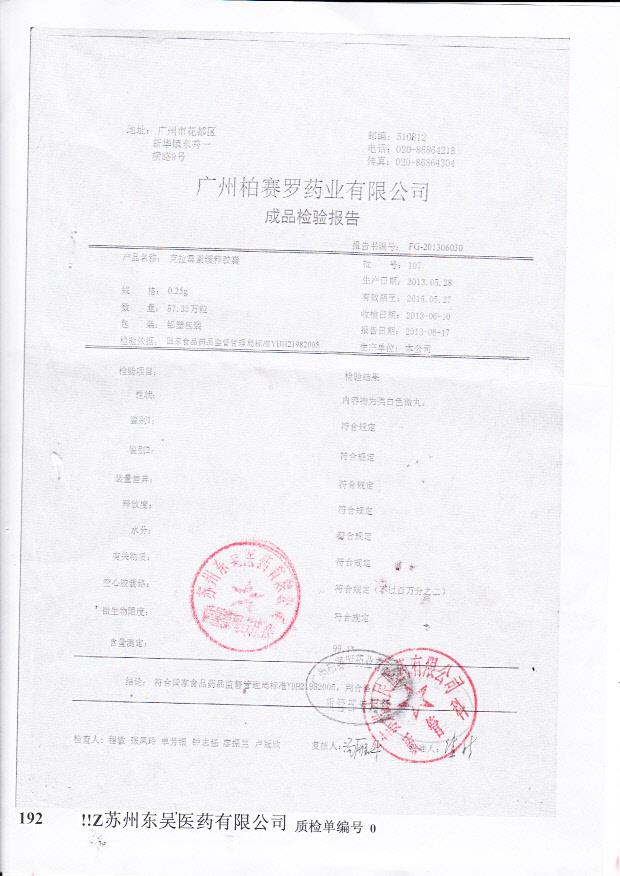 107克拉霉素缓释胶囊