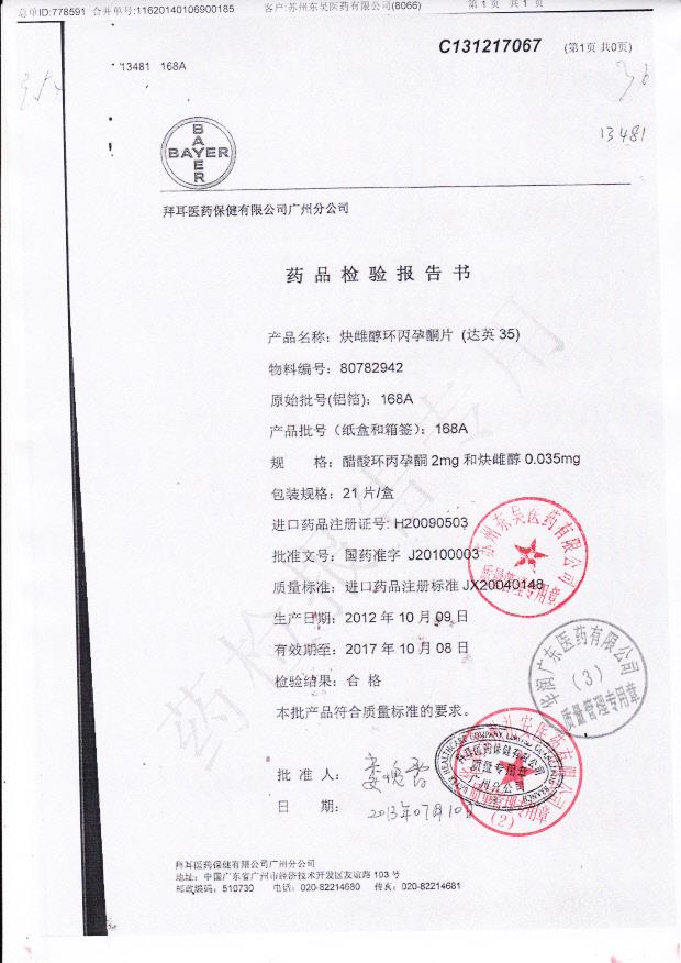 168A炔雌醇环丙孕酮片