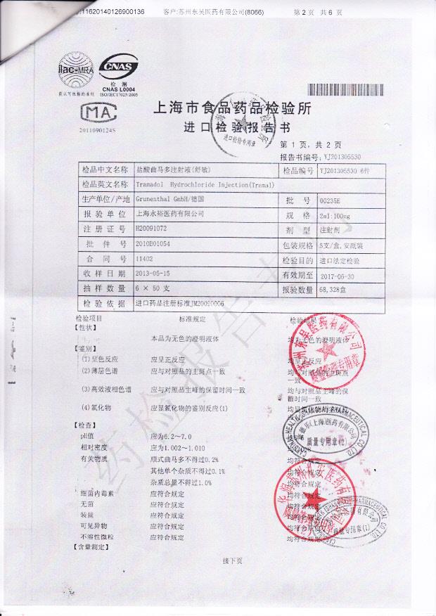 00235E盐酸曲马多注射液2