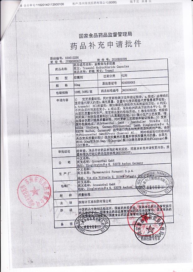 690D07盐酸曲马多胶囊7