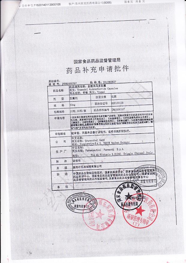 690D07盐酸曲马多胶囊6