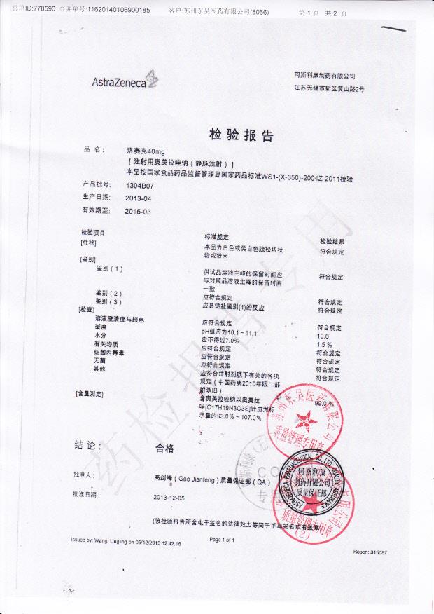 1304B07注射用奥美拉唑钠1