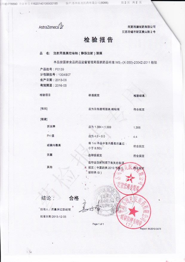 1304B07注射用奥美拉唑钠2