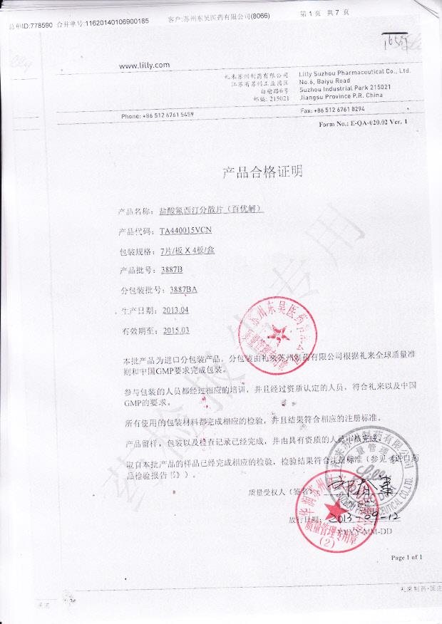 3887BA盐酸氟西汀分散片