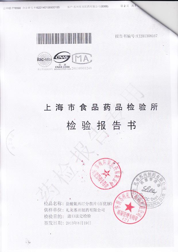 3887B盐酸氟西汀分散片1