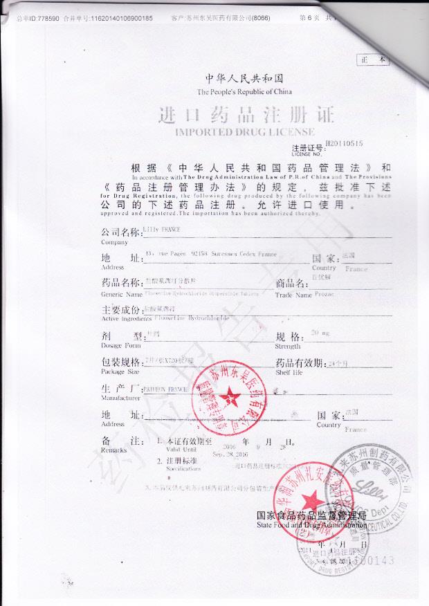 3887B盐酸氟西汀分散片5