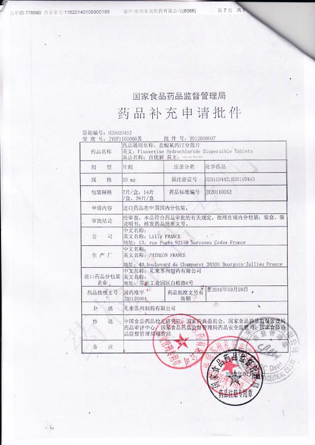 3887B盐酸氟西汀分散片6