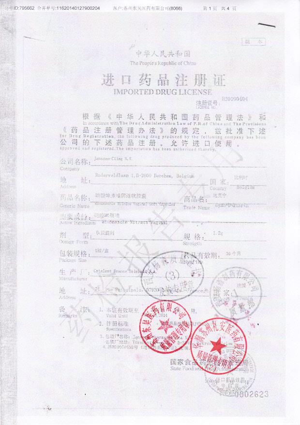 062668硝酸咪康唑阴道软胶囊