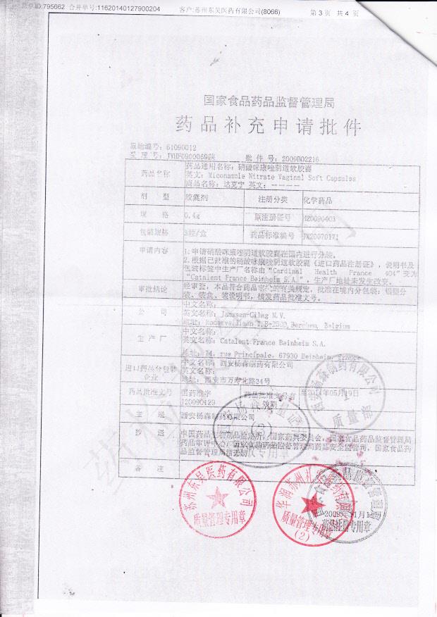 063577硝酸咪康唑阴道软胶囊3