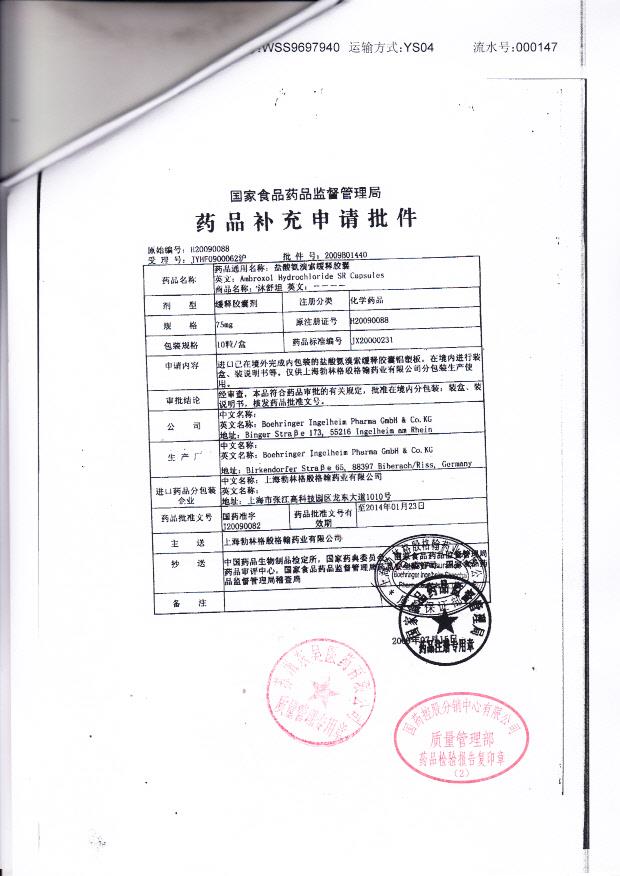 105156盐酸氨溴索缓释胶囊4