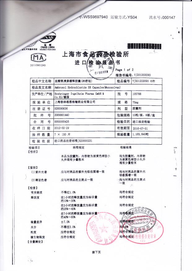 105788盐酸氨溴索缓释胶囊1