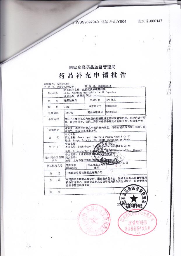 105788盐酸氨溴索缓释胶囊3