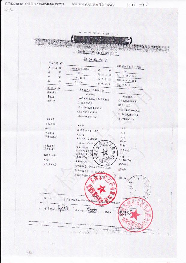 120708注射用苯巴比妥