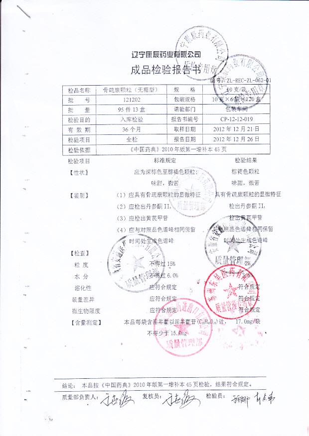 121202骨疏康颗粒