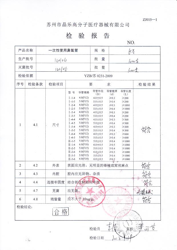 130104一次性使用鼻氧管
