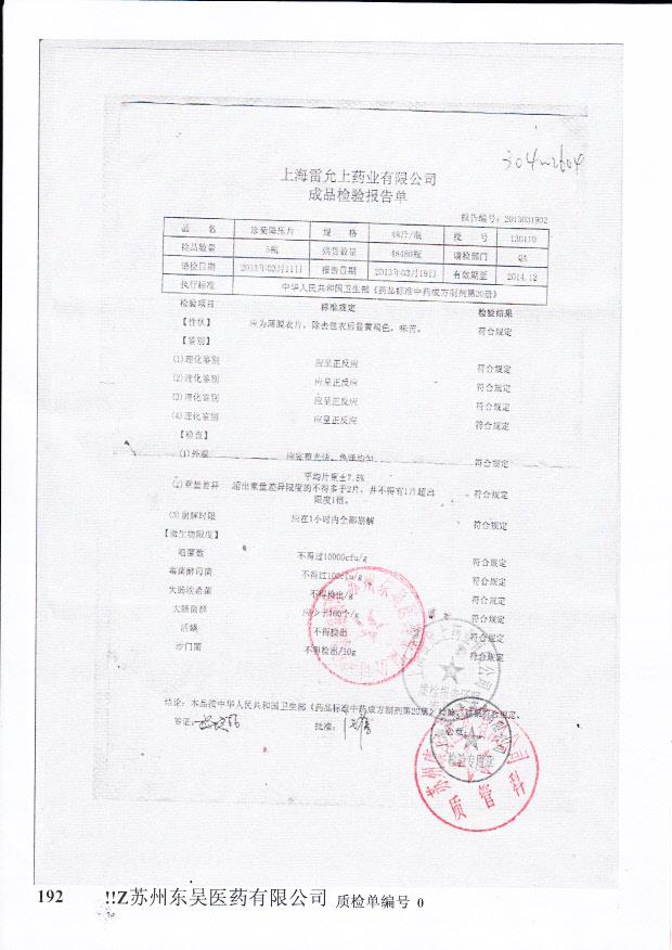 130110珍菊降压片