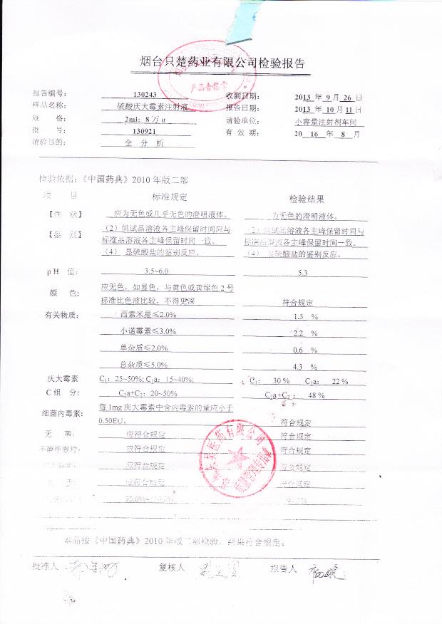 130243硫酸庆大霉素注射液