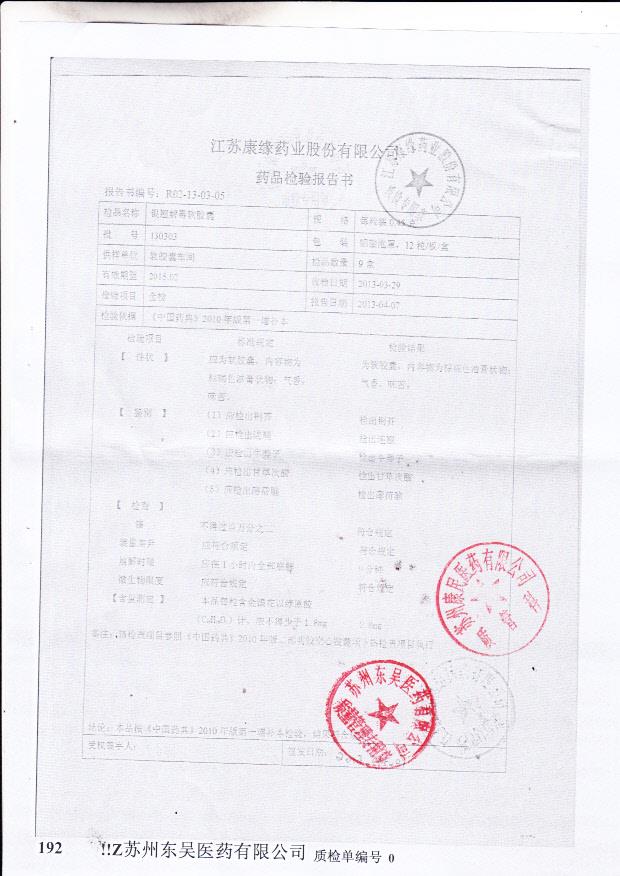 130303银翘解毒软胶囊