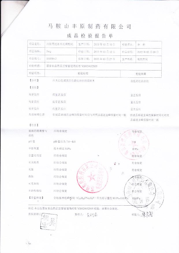 130310-2注射用地塞米松磷酸钠