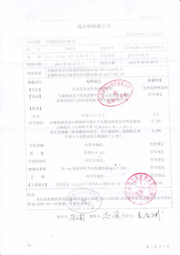 130313盐酸纳美芬注射液