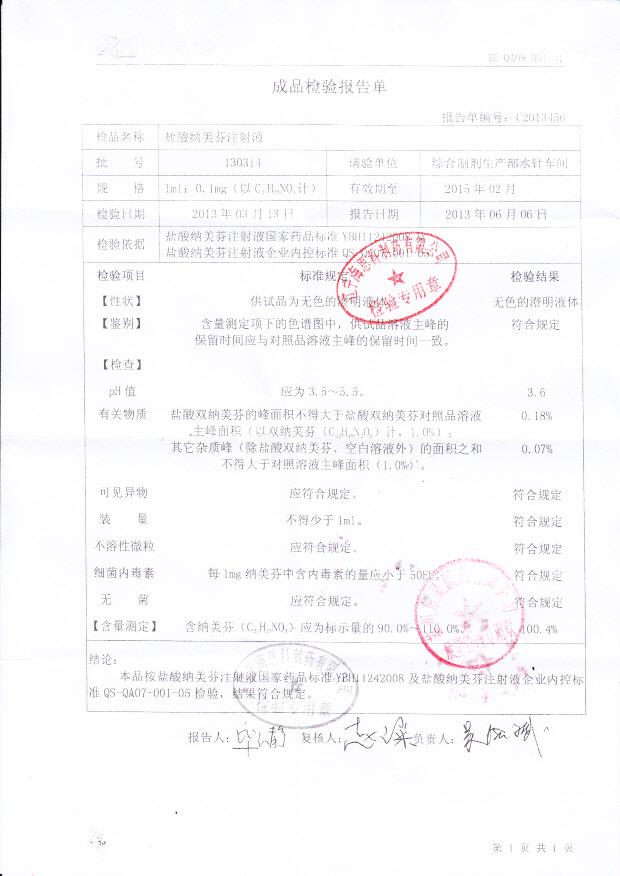 130314盐酸纳美芬注射液