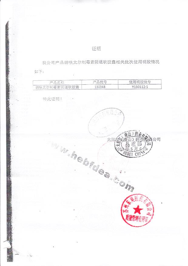 130348硝呋太尔制霉素阴道软胶囊2