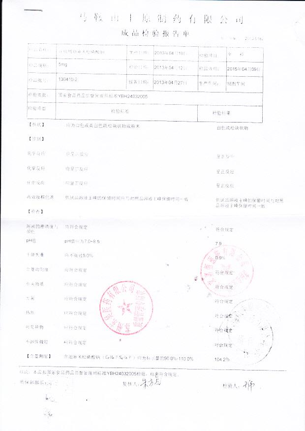 130410-2注射用地塞米松磷酸钠