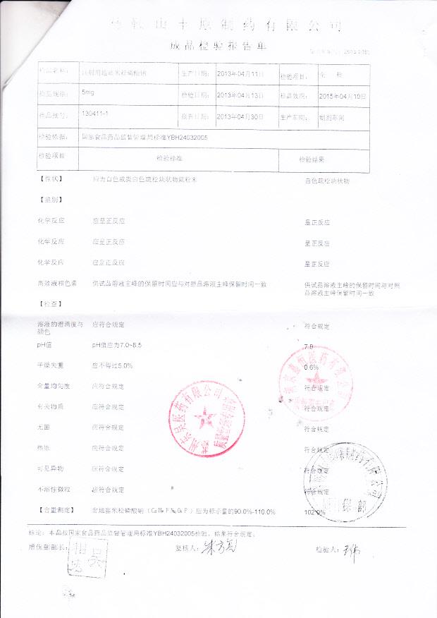 130411-1注射用地塞米松磷酸钠