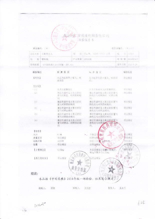 130501石斛夜光丸