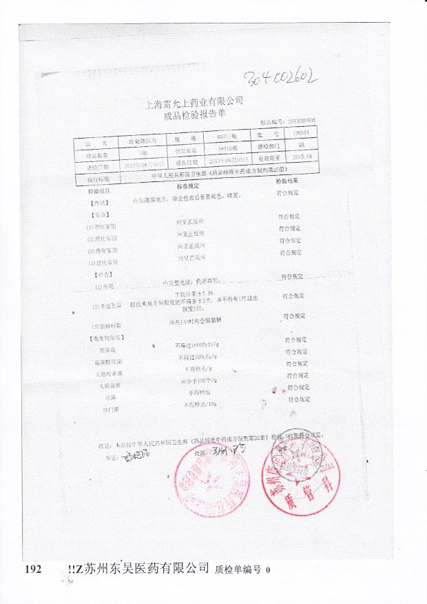 130515珍菊降压片