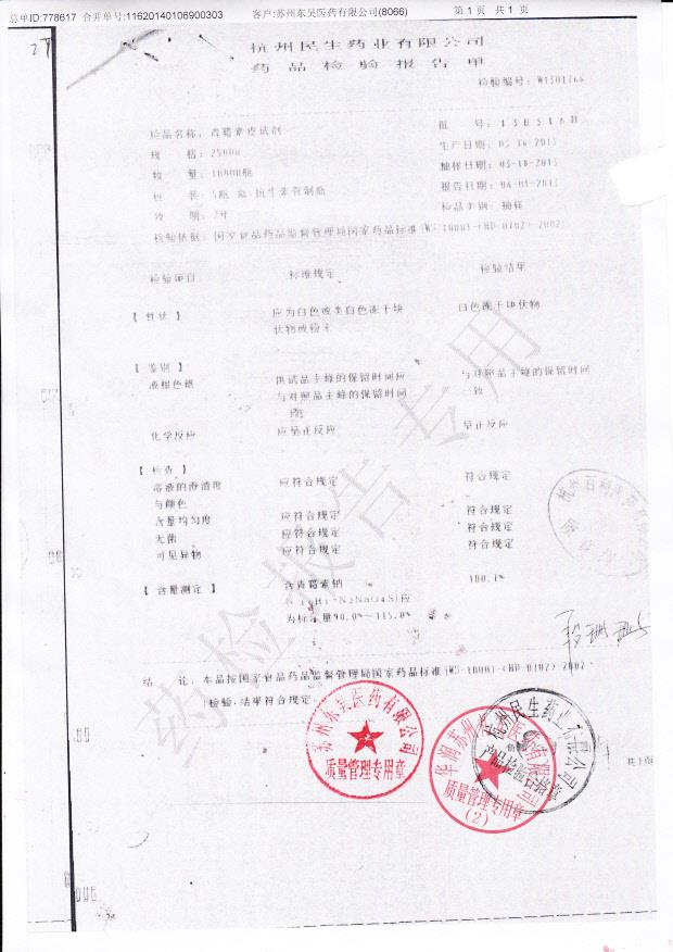 130516B青霉素皮试剂