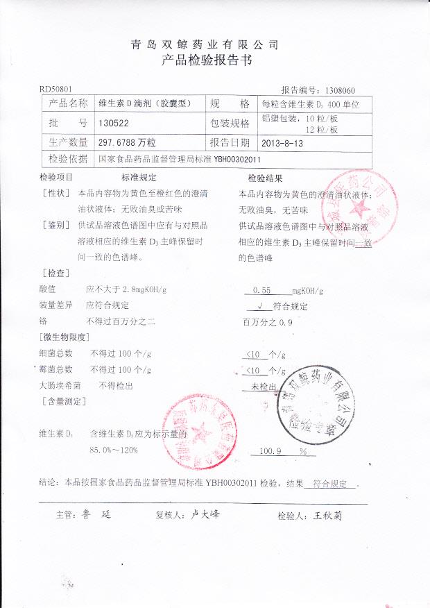 130522维生素D滴剂