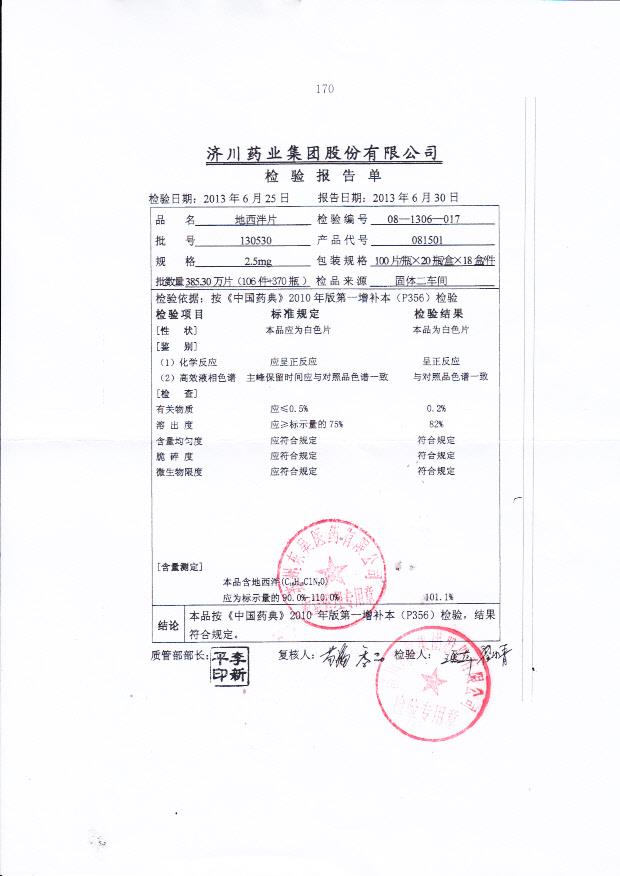 130530地西泮片