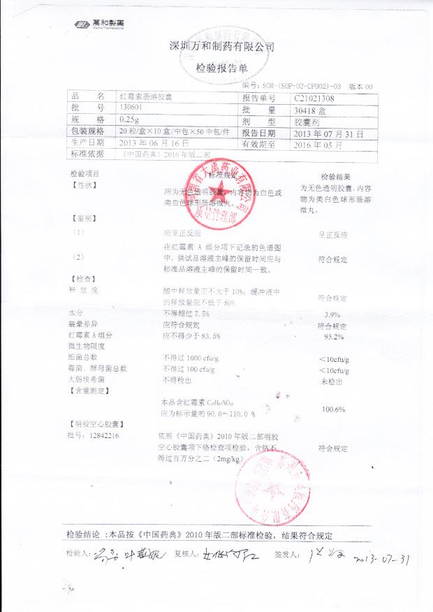 130601红霉素肠溶胶囊