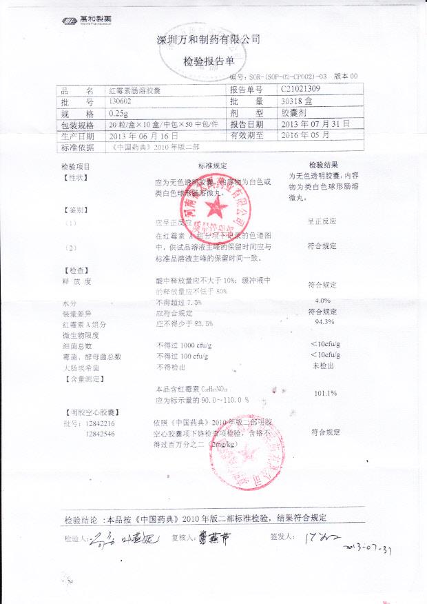 130602红霉素肠溶胶囊