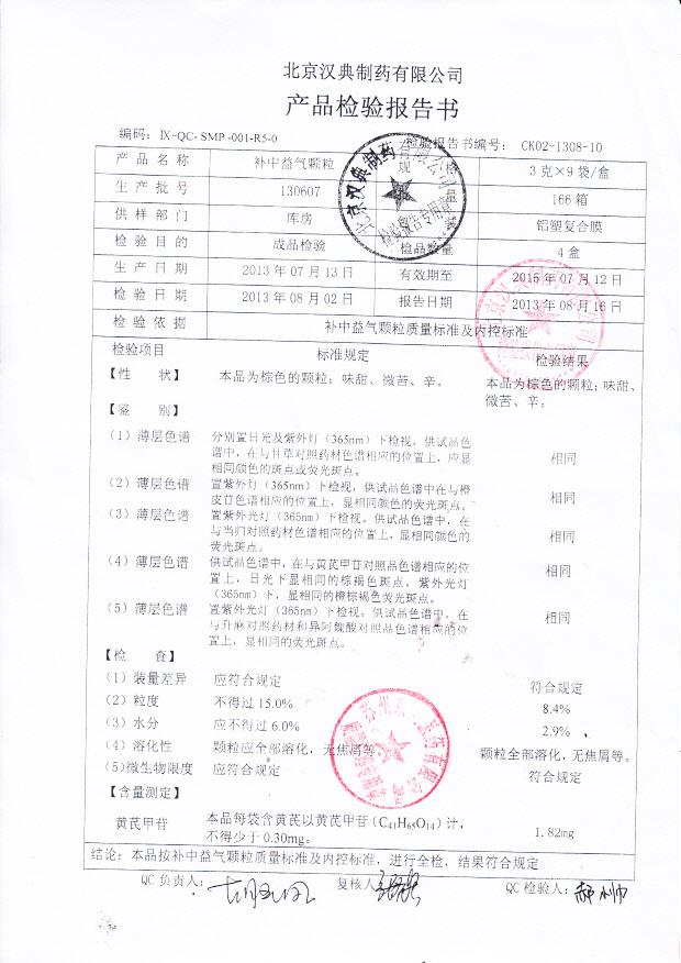 130607补中益气颗粒