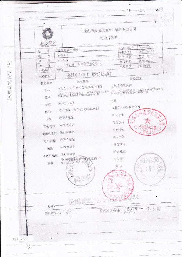 130701-1盐酸罂粟碱注射液