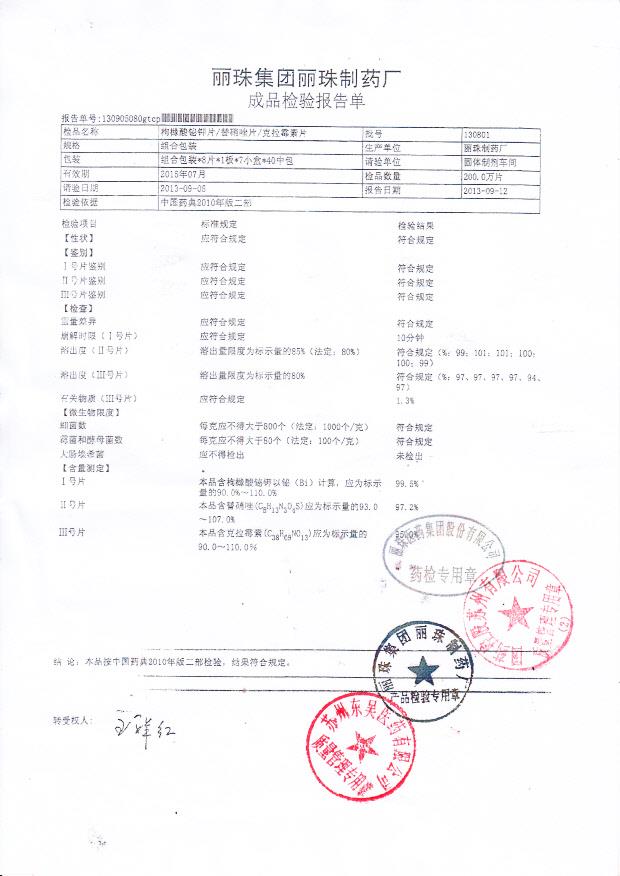 130701枸橼酸铋钾片 替硝唑片 克拉霉素片     (组合包装）