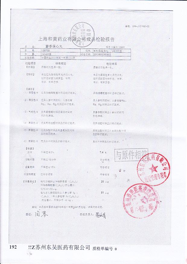 130709麝香保心丸