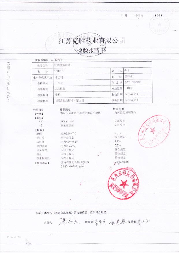 130710氨碘肽滴眼液