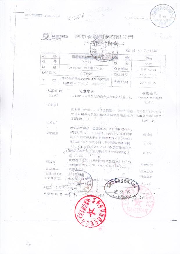 130713双氯芬酸钠缓释胶囊