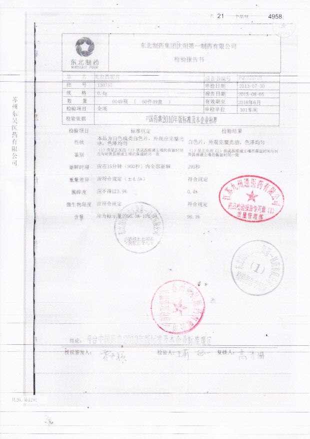 130757吡拉西坦片