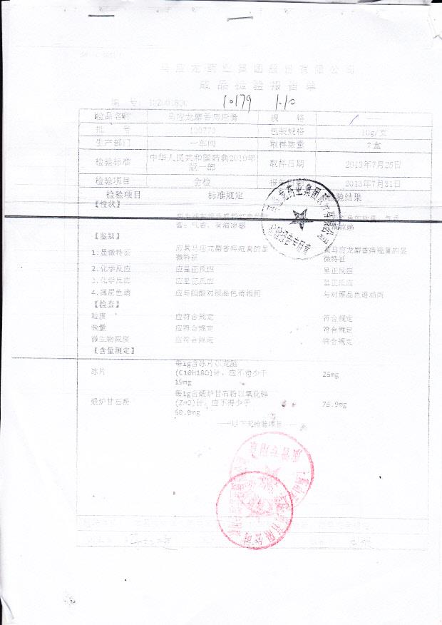 130773马应龙麝香痔疮膏