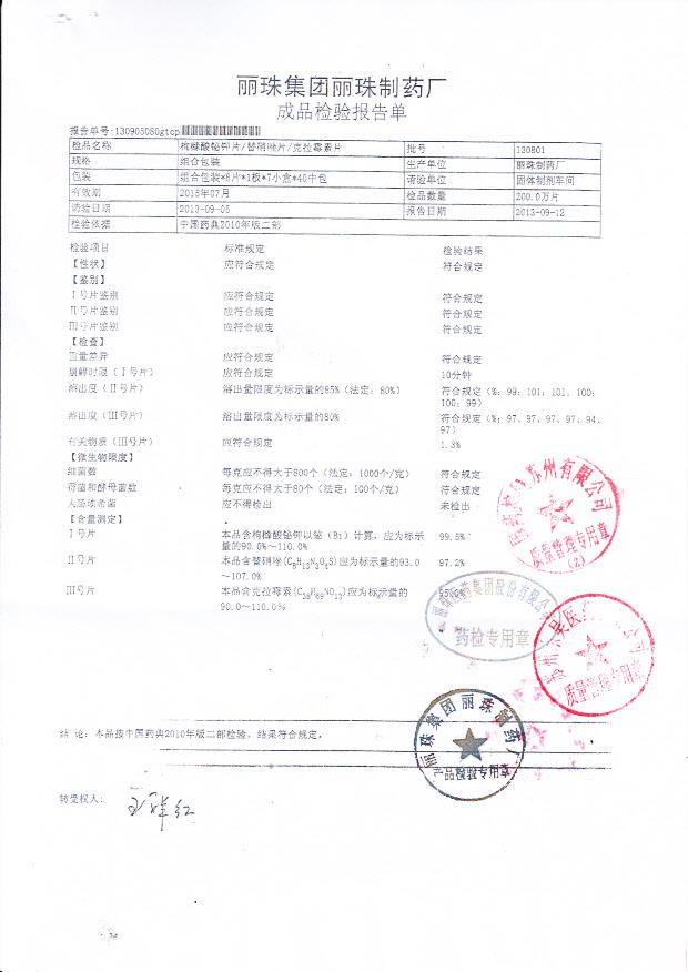 130801枸橼酸铋钾片